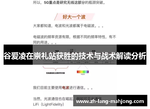 谷爱凌在崇礼站获胜的技术与战术解读分析