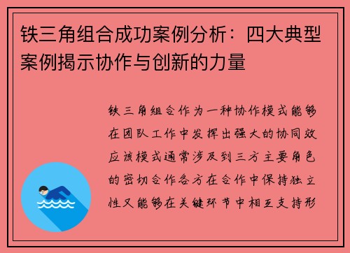 铁三角组合成功案例分析：四大典型案例揭示协作与创新的力量