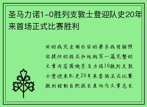 圣马力诺1-0胜列支敦士登迎队史20年来首场正式比赛胜利 圣马力诺1-0胜列支敦士登迎队史20年来首场正式比赛胜利