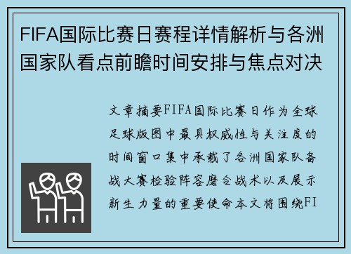 FIFA国际比赛日赛程详情解析与各洲国家队看点前瞻时间安排与焦点对决 FIFA国际比赛日赛程详情解析与各洲国家队看点前瞻时间安排与焦点对决